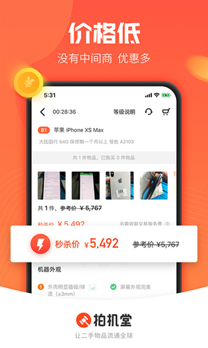 拍机堂APP v3.12.2