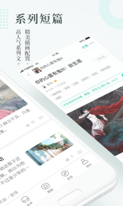 每天读点故事安卓版宣传图