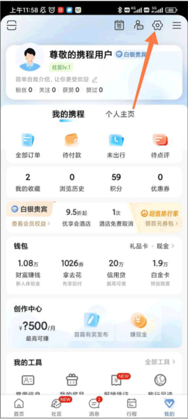 携程旅行5