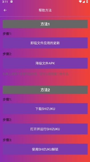 90fps画质助手旧版本 v3.72