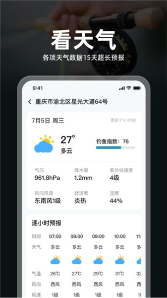 趣钓鱼APP4
