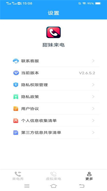 甜妹来电手机版截图2