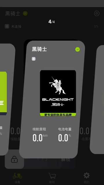黑骑士移动端app