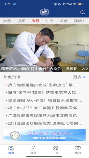 健康山东Healthy手机版 v3.0安卓版