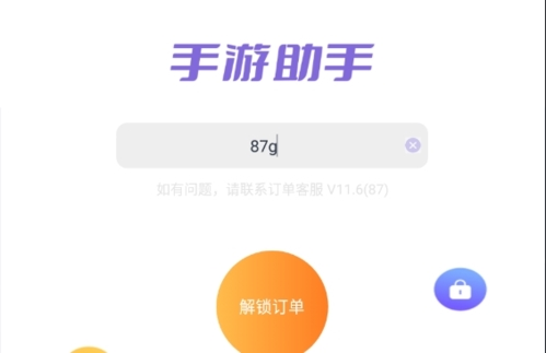 紫色上号器手游助手2023图片2