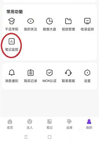 怎么用于小红书笔记进行监控配图3