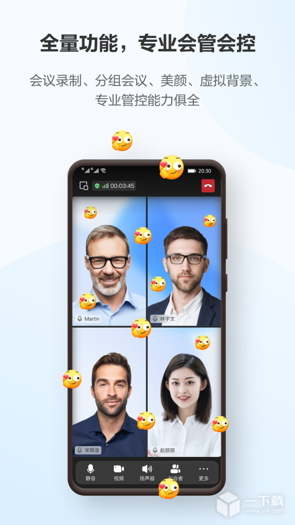 华为云会议 v11.3.7最新版下载