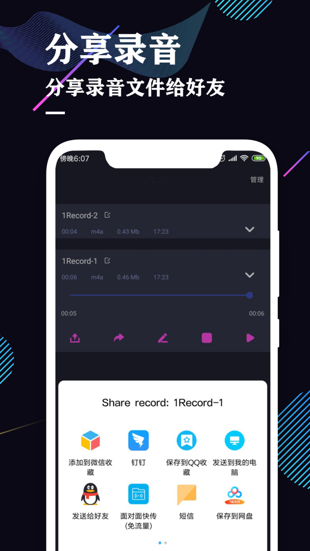 录音机专业助手 v4.6