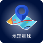 地理星球官方版v1.1.0手机版