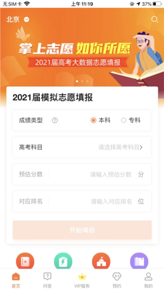 掌上志愿4