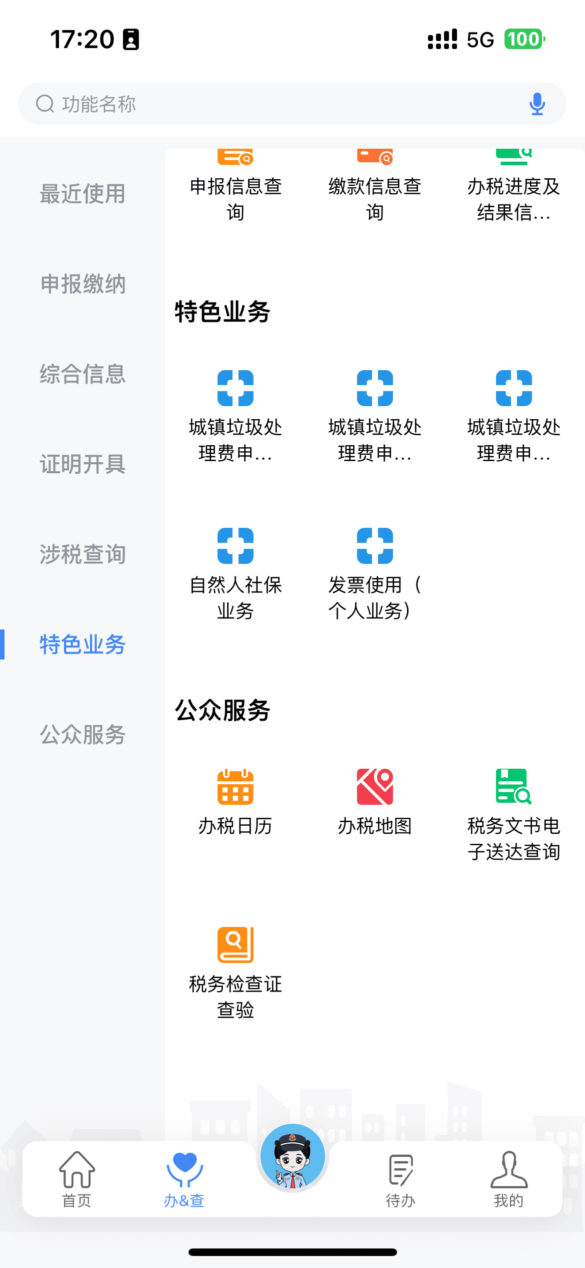 如何办税开票截图4