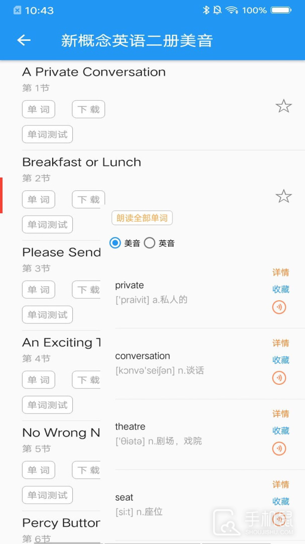 新概念英语 v1.8.0