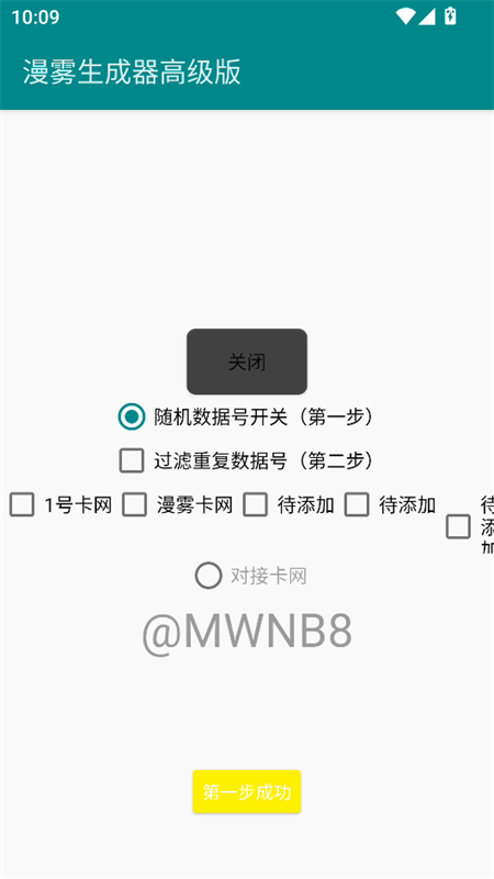 漫雾生成器高级版