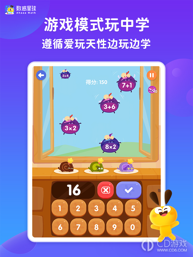 数感星球截图3