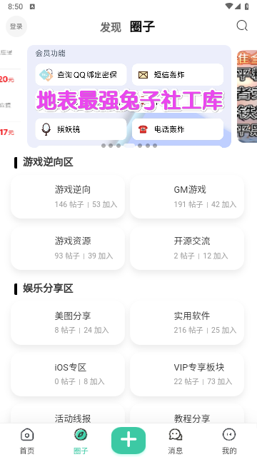 光明社區app手機版