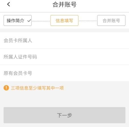 华润通合并会员图片4