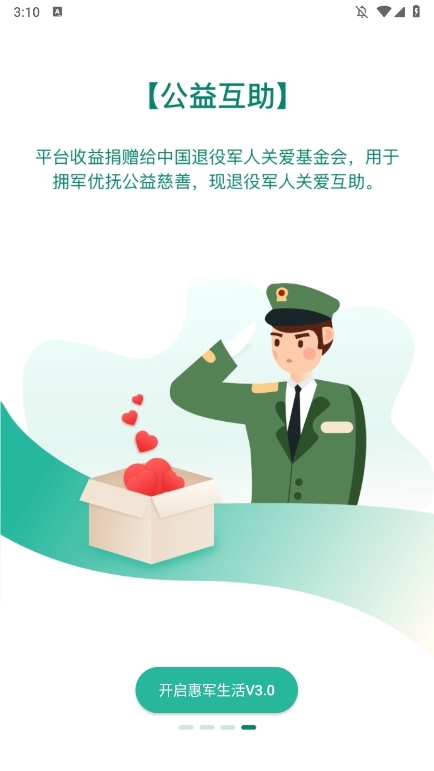 惠军生活