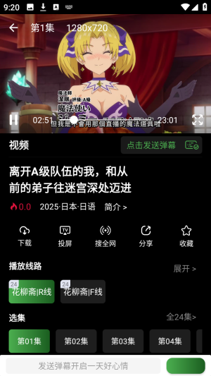 怎么发弹幕截图3