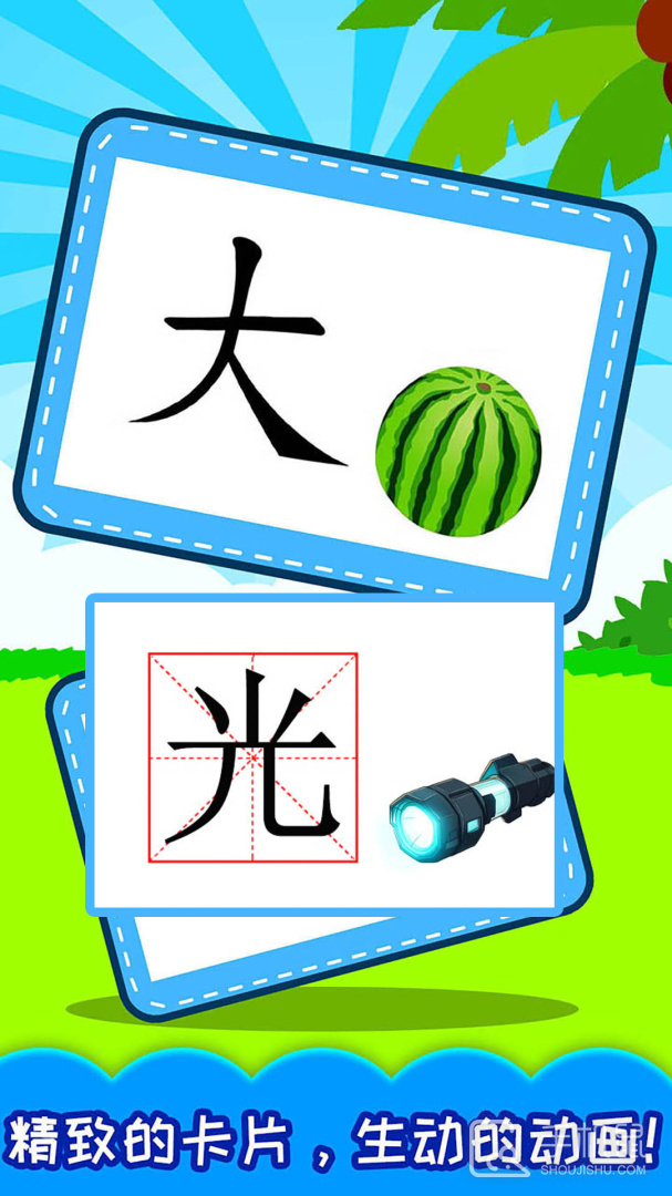 宝宝学汉字 v5.715.4Dhw