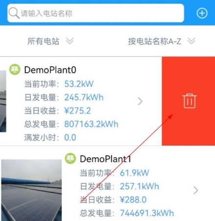 怎么删除电站配图2