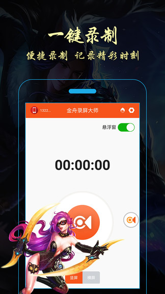 金舟录屏大师4