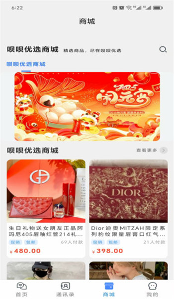呗呗优选app v2.2.1