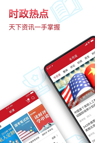 半月谈app客户端 v7.2.0