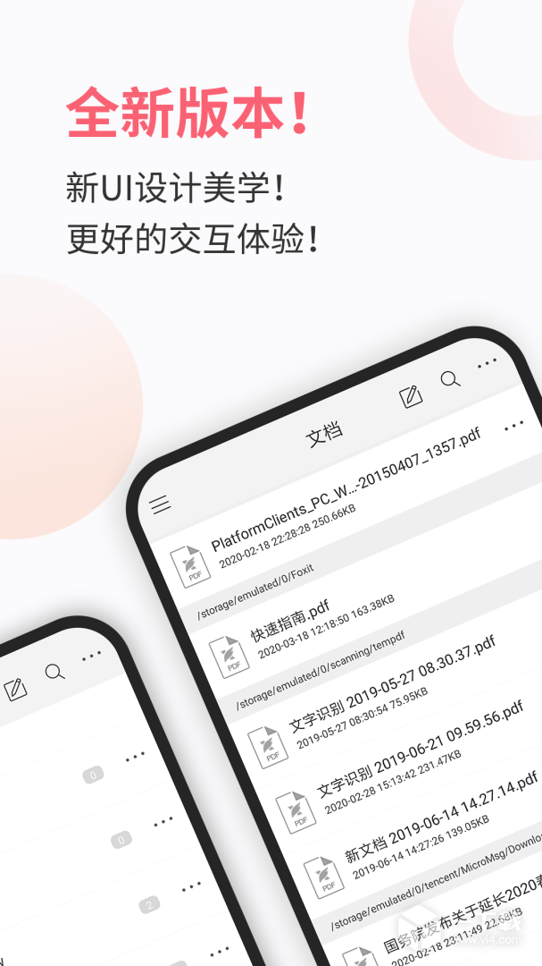 福昕PDF阅读器 v9.7.31082最新版下载