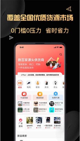 货源代理4