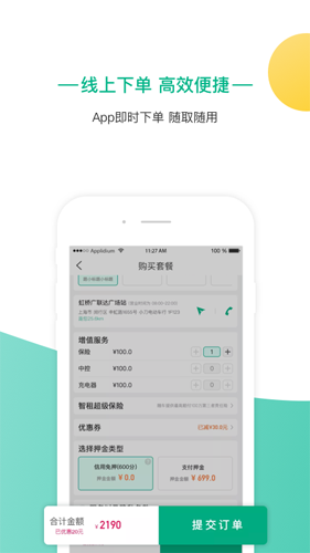 智租出行app v4.6.5