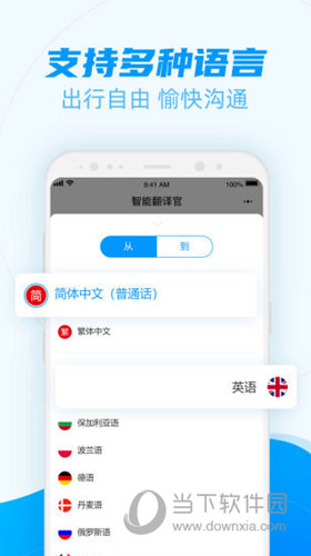智能翻译官APP
