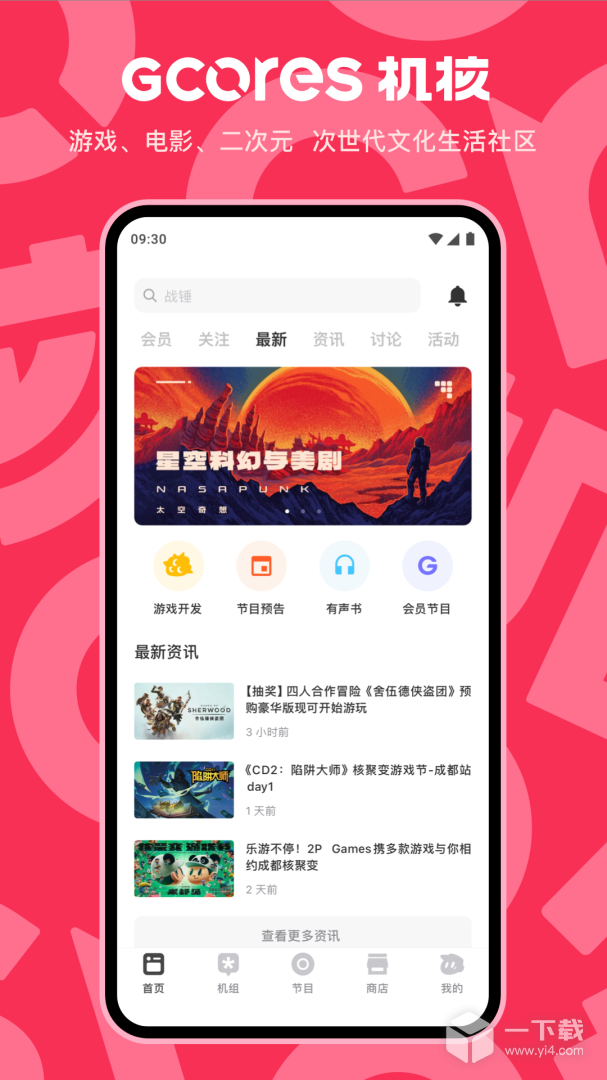 机核 v3.3.42最新版下载