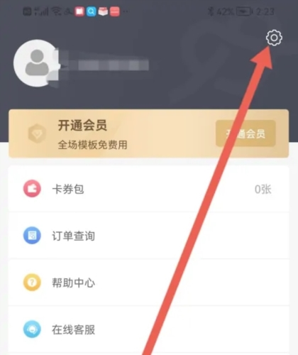 婚贝请柬app怎么设置登录密码3