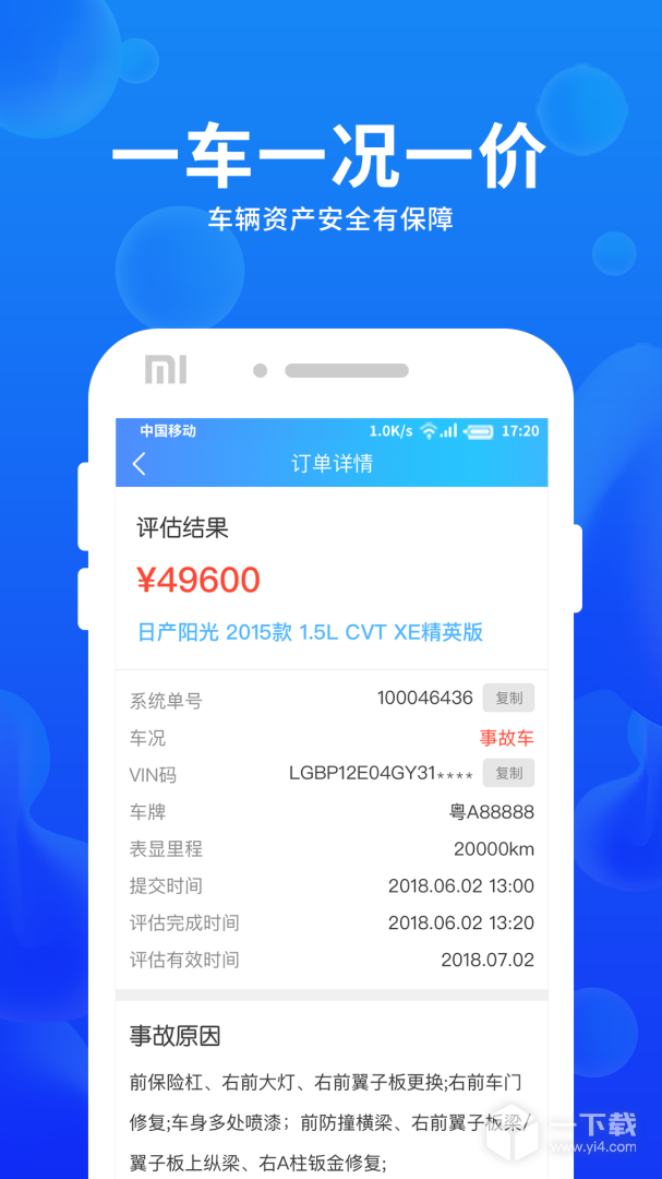 车e估 v3.13.1.N614最新版下载