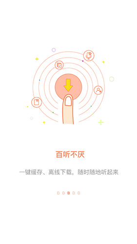 百听听书app v2.8.7