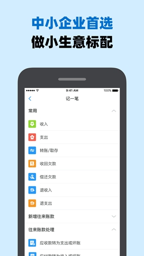 账王记账app v8.0.13