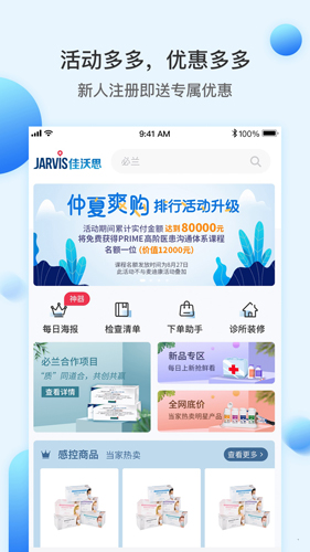 佳沃思app v5.6.9