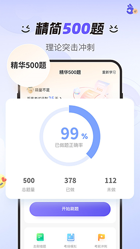 拿捏驾考APP