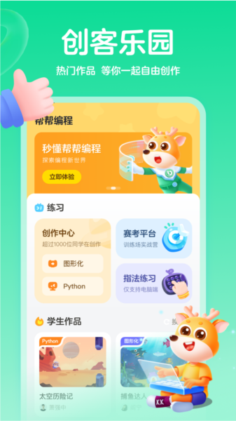 帮帮编程APP