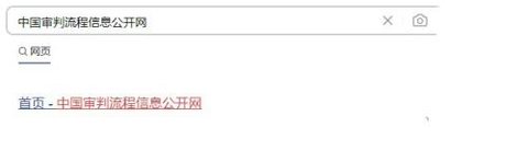 中國庭審公開網案件查詢APP