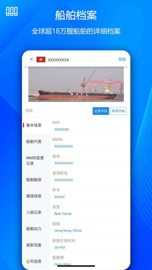 船队在线 v5.4.10