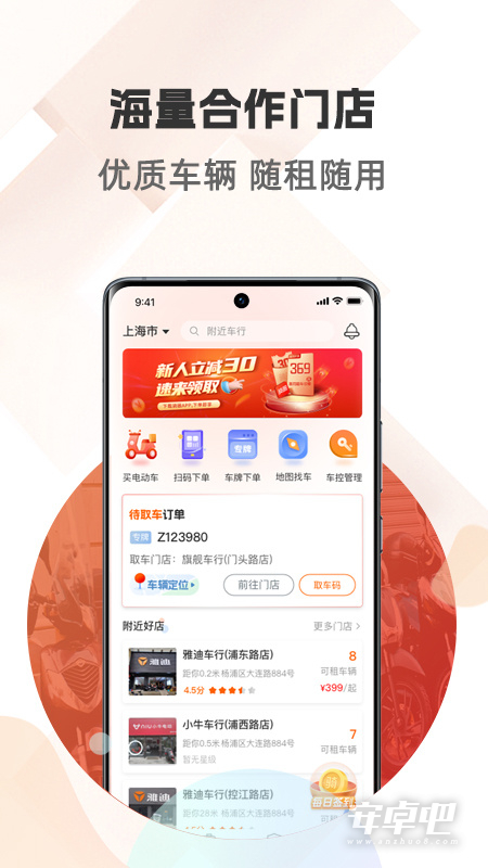 骑圈截图1