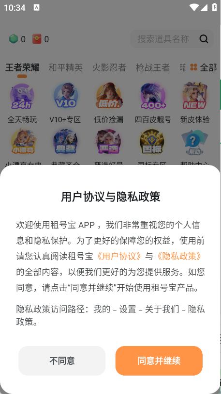 租号宝