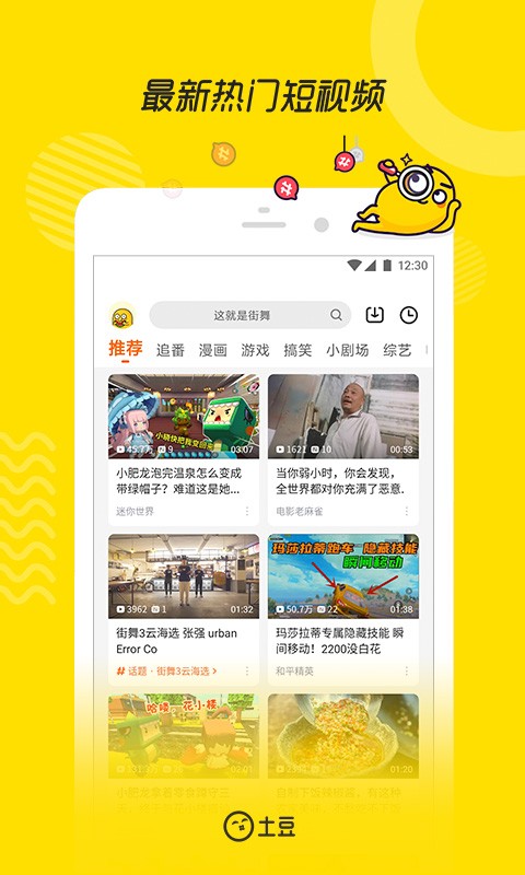 土豆app v11.0.83