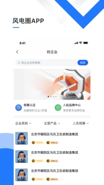 风电圈app v5.4.9