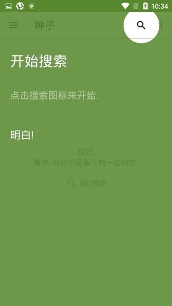 uTorrent图3