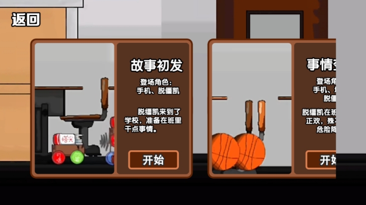 脱缰凯逆袭官方版下载 v2.0