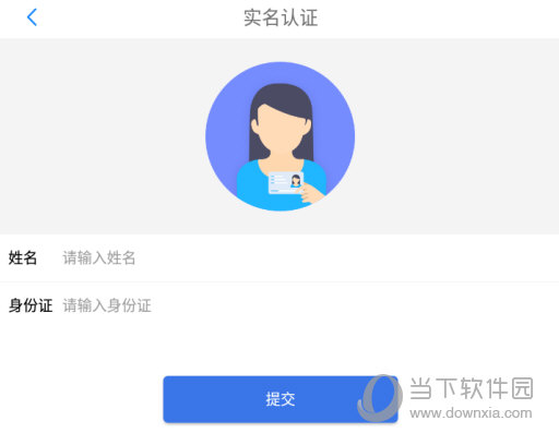 完成实名认证