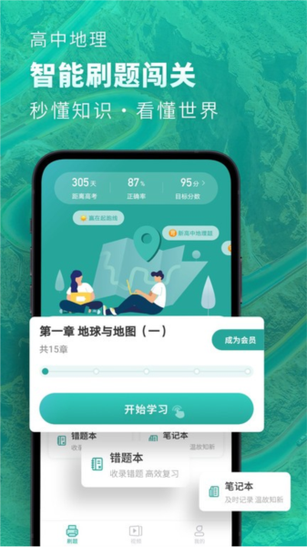 高中地理app v1.7.6