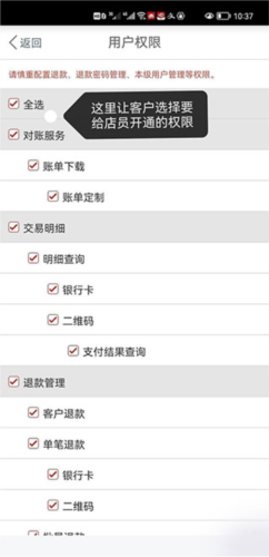 工银商户之家怎么添加店员通知4